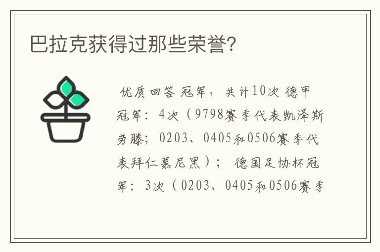 巴拉克获得过那些荣誉?