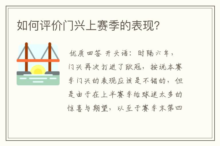 如何评价门兴上赛季的表现?