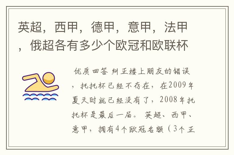 英超,西甲,德甲,意甲,法甲,俄超各有多少个欧冠和欧联杯名额?