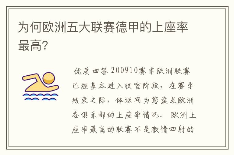 为何欧洲五大联赛德甲的上座率最高?