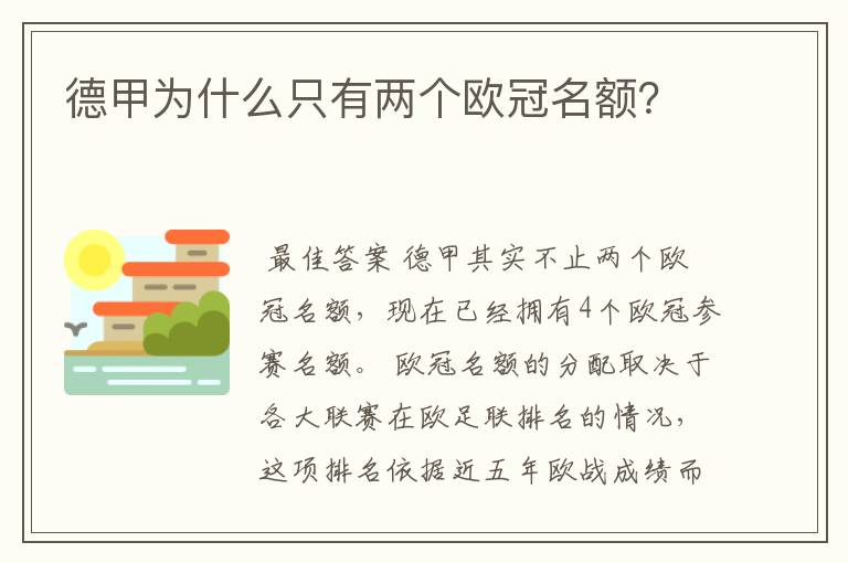 德甲为什么只有两个欧冠名额?