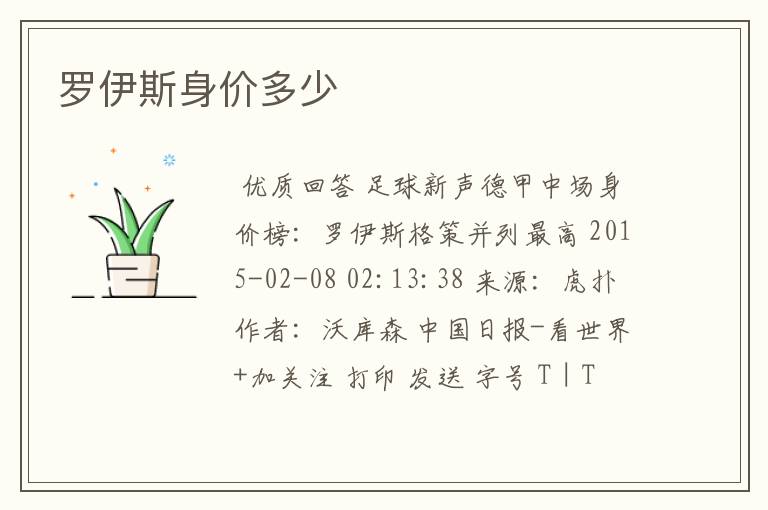 罗伊斯身价多少