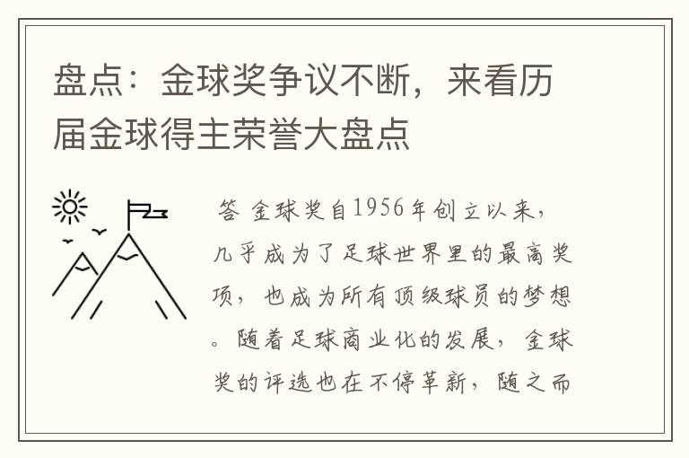 盘点:金球奖争议不断,来看历届金球得主荣誉大盘点