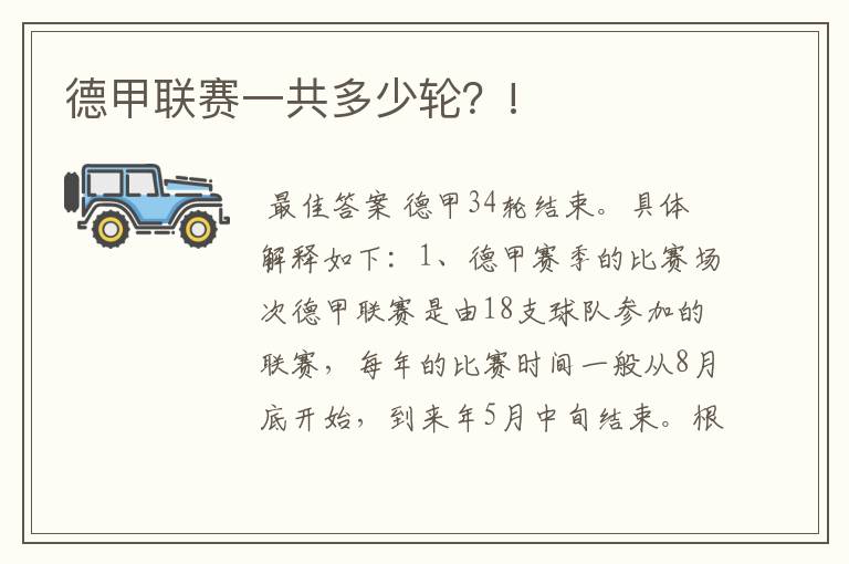 德甲联赛一共多少轮?!