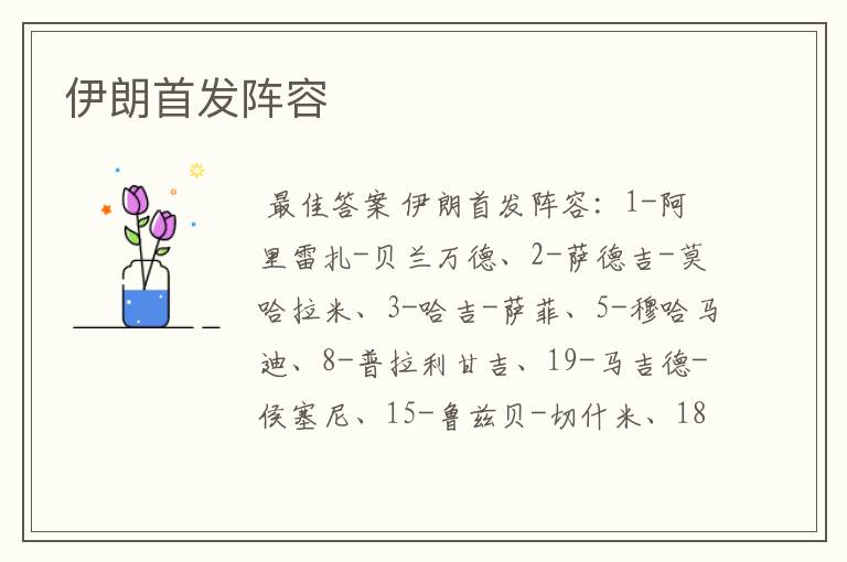 伊朗首发阵容