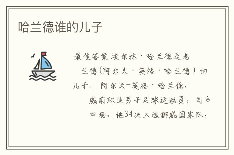 哈兰德谁的儿子