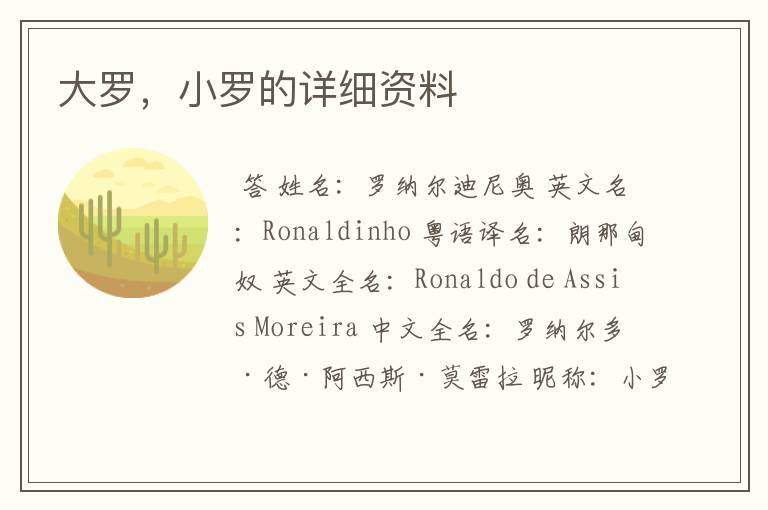 大罗,小罗的详细资料