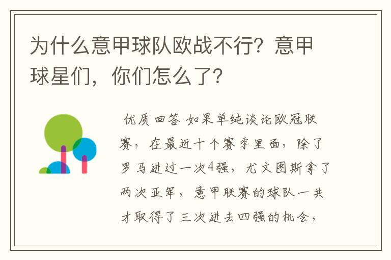 为什么意甲球队欧战不行?意甲球星们,你们怎么了?