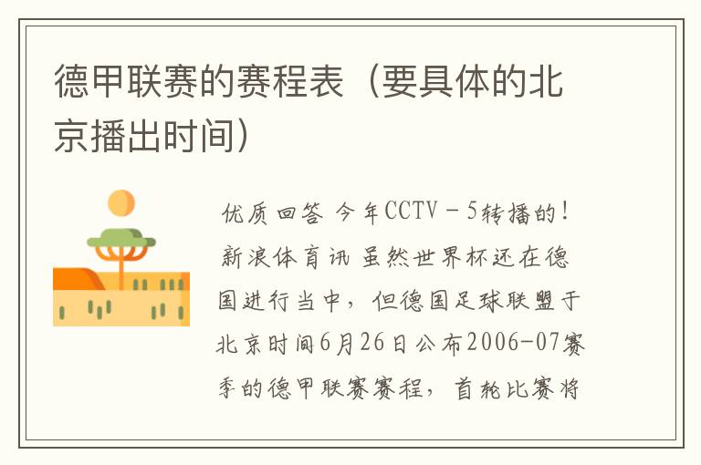 德甲联赛的赛程表(要具体的北京播出时间)