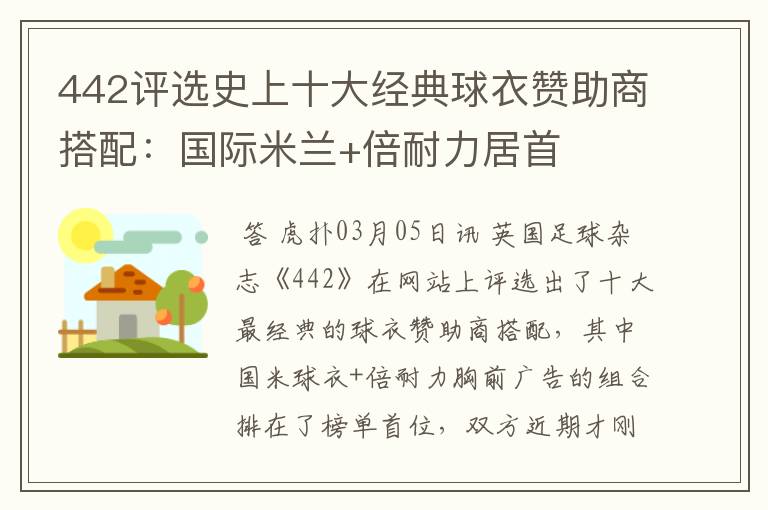442评选史上十大经典球衣赞助商搭配:国际米兰+倍耐力居首