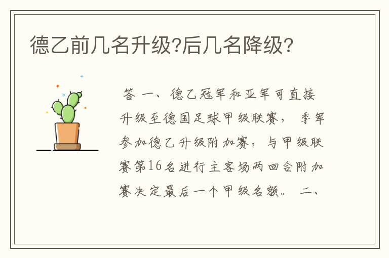 德乙前几名升级?后几名降级?