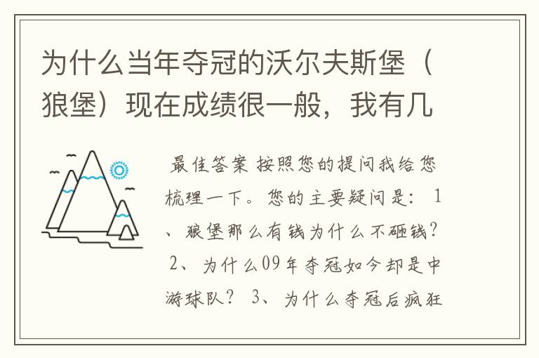 为什么当年夺冠的沃尔夫斯堡(狼堡)现在成绩很一般,我有几个很重要的问题,希望德甲的死忠帮我分析下
