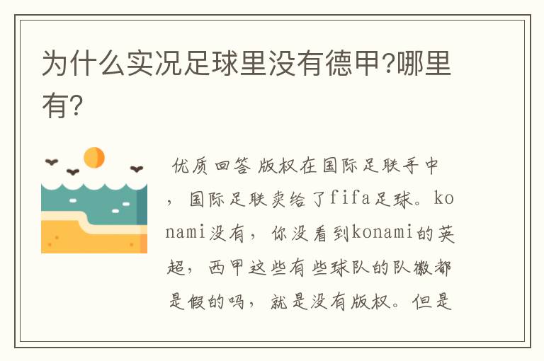 为什么实况足球里没有德甲?哪里有?
