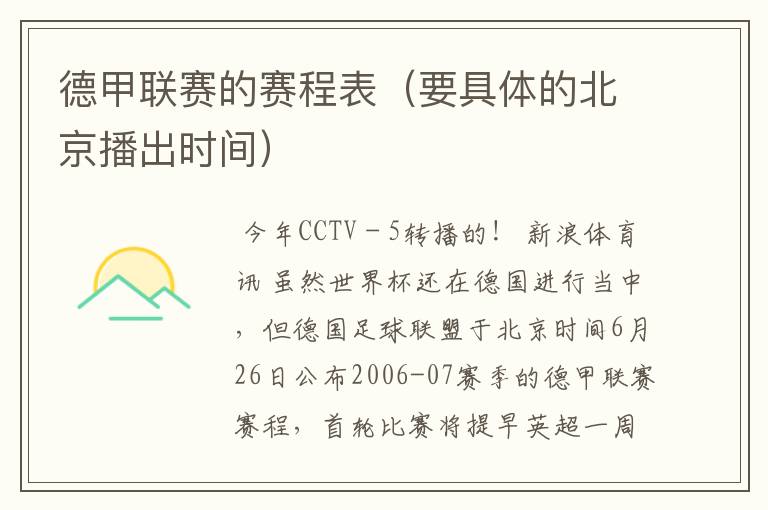 德甲联赛的赛程表(要具体的北京播出时间)