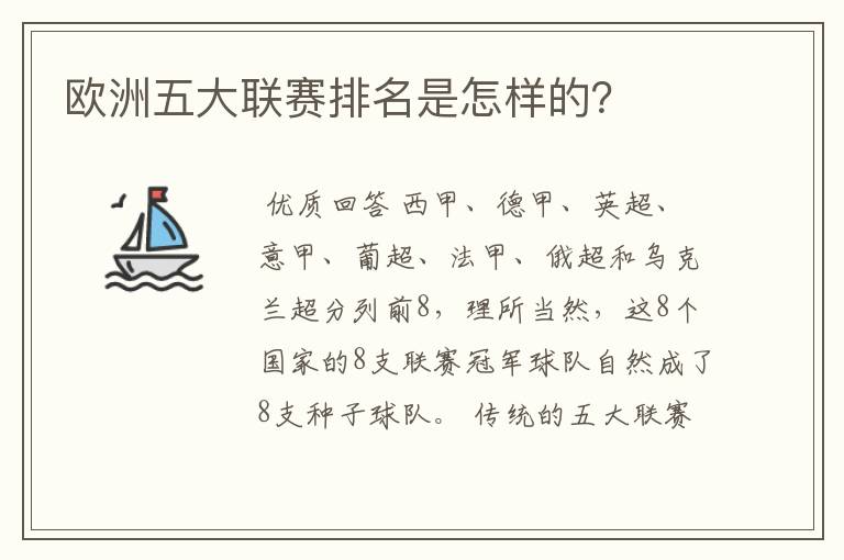 欧洲五大联赛排名是怎样的?