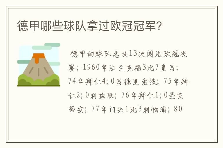 德甲哪些球队拿过欧冠冠军?