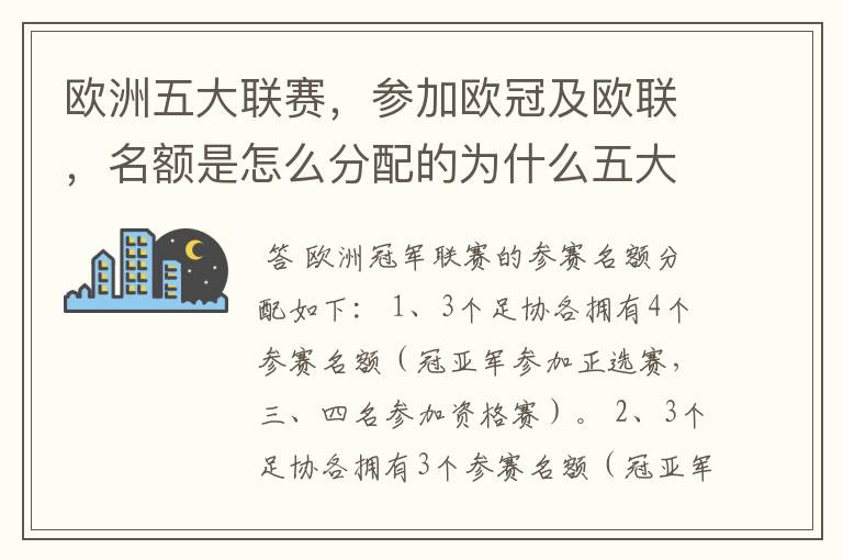 欧洲五大联赛，参加欧冠及欧联，名额是怎么分配的为什么五大联赛只有法甲