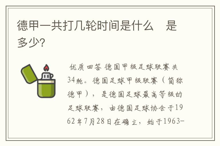 德甲一共打几轮时间是什么 是多少?