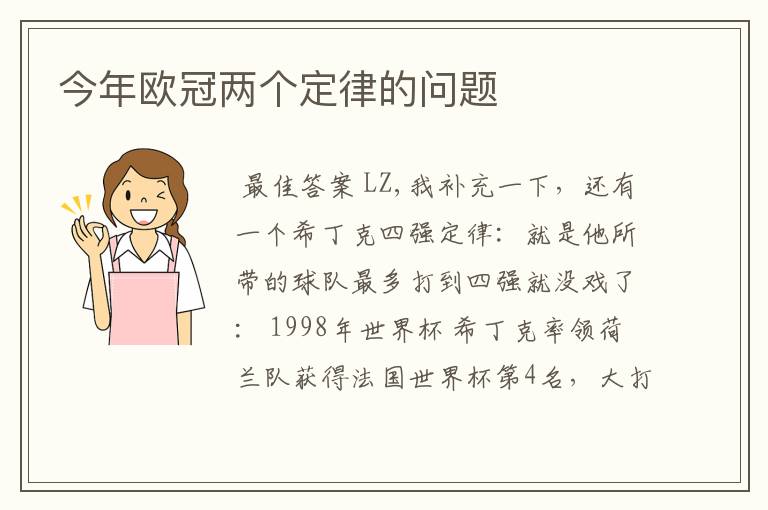 今年欧冠两个定律的问题