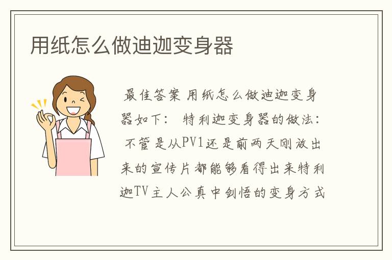 用纸怎么做迪迦变身器