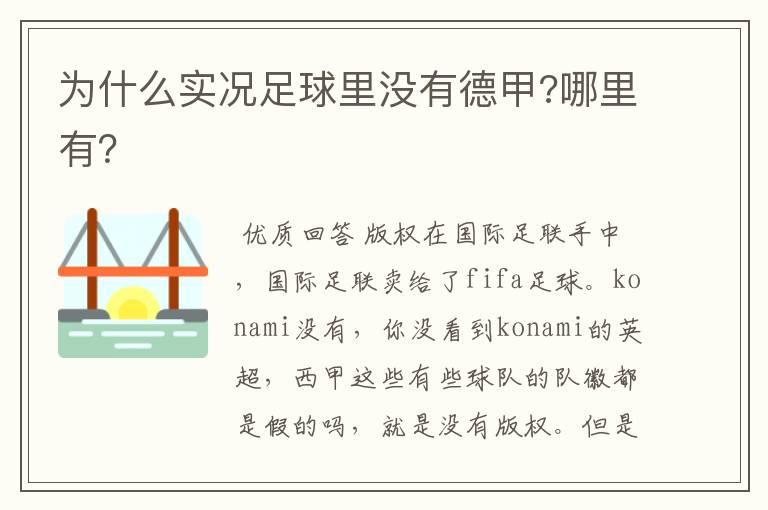 为什么实况足球里没有德甲?哪里有?