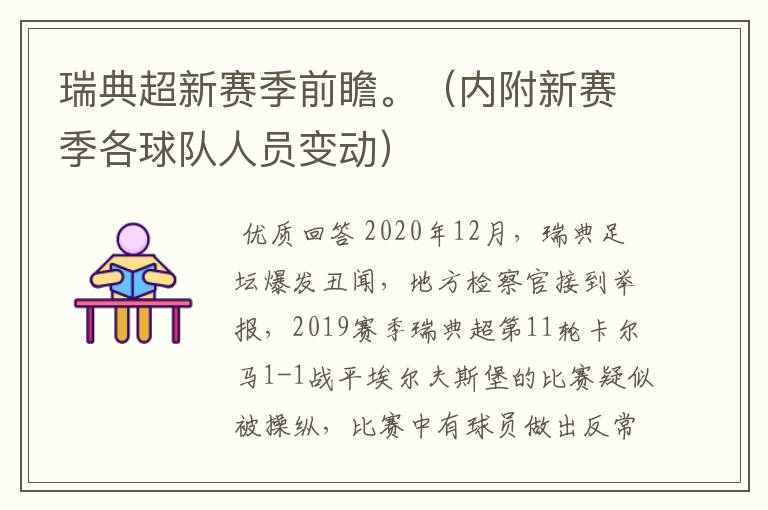 瑞典超新赛季前瞻。(内附新赛季各球队人员变动)