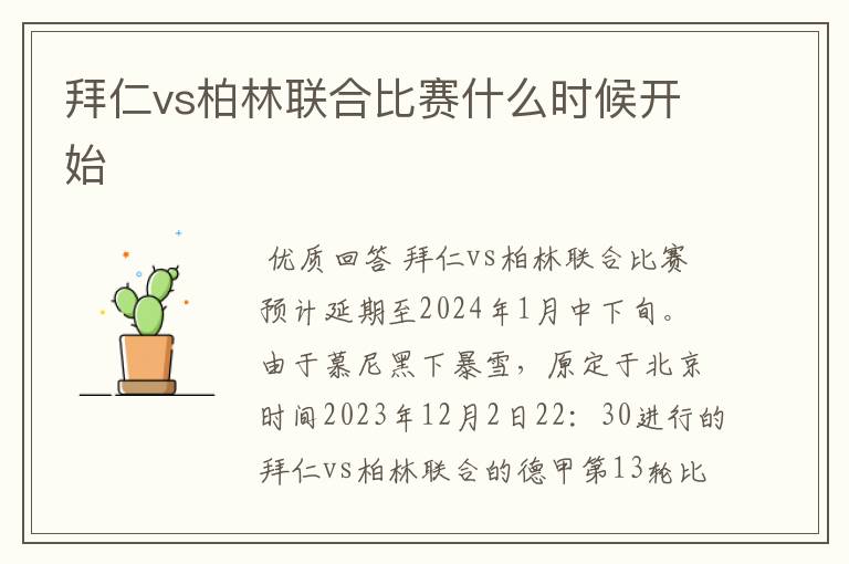 拜仁vs柏林联合比赛什么时候开始