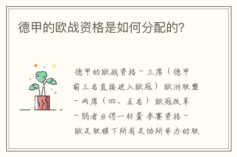 德甲的欧战资格是如何分配的?
