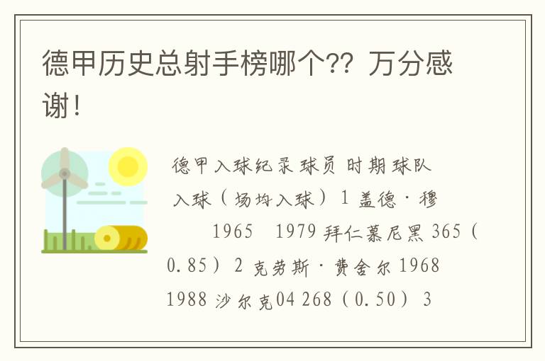 德甲历史总射手榜哪个??万分感谢!