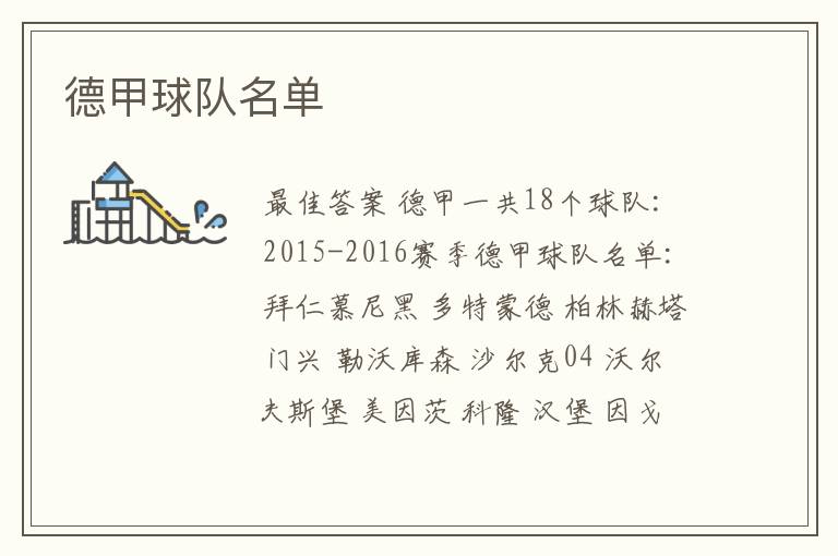 德甲球队名单