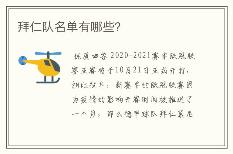 拜仁队名单有哪些?