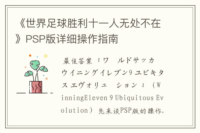 《世界足球胜利十一人无处不在》PSP版详细操作指南