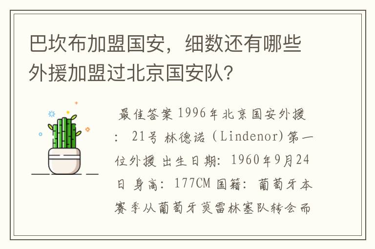 巴坎布加盟国安,细数还有哪些外援加盟过北京国安队?