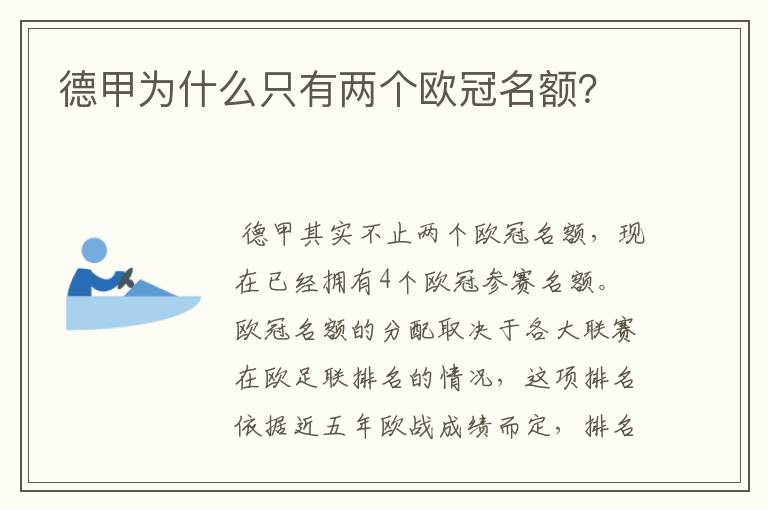 德甲为什么只有两个欧冠名额?