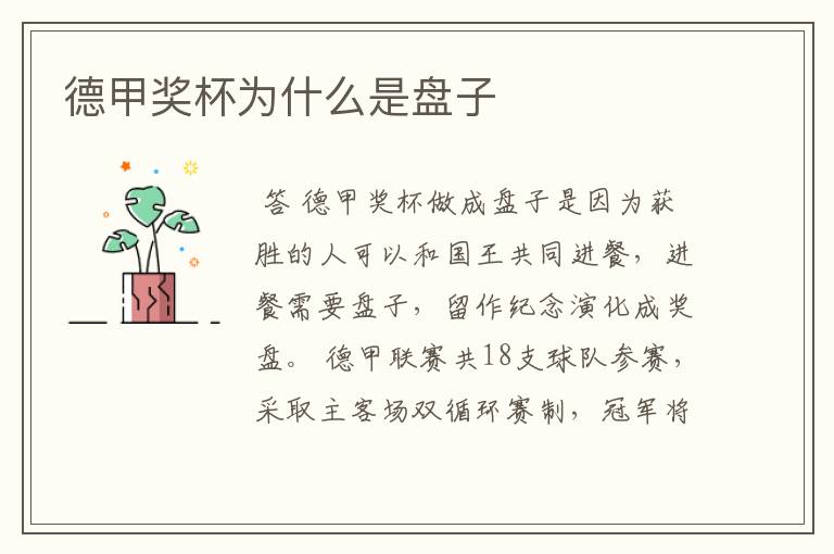 德甲奖杯为什么是盘子