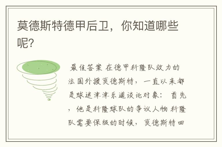 莫德斯特德甲后卫,你知道哪些呢?