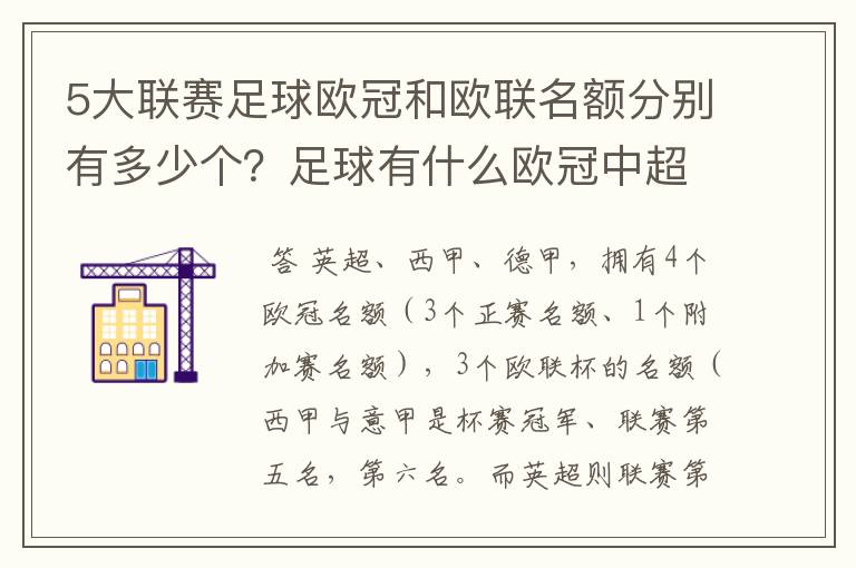 5大联赛足球欧冠和欧联名额分别有多少个?足球有什么欧冠中超还