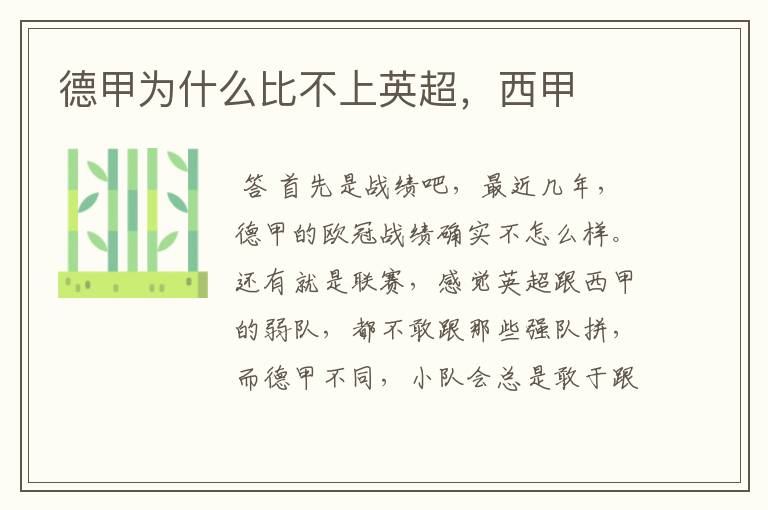 德甲为什么比不上英超,西甲