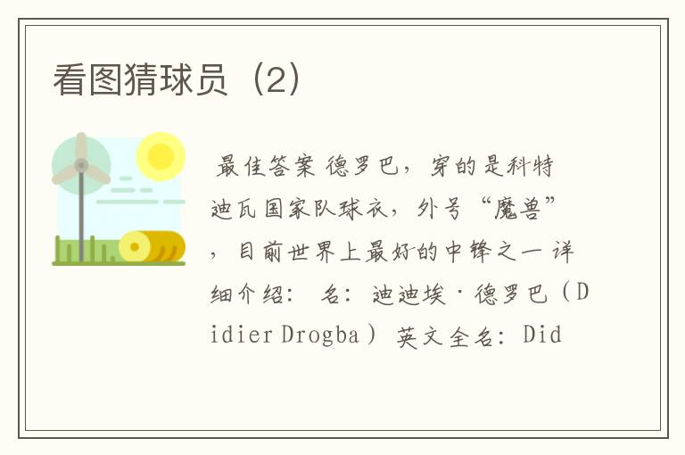 看图猜球员(2)