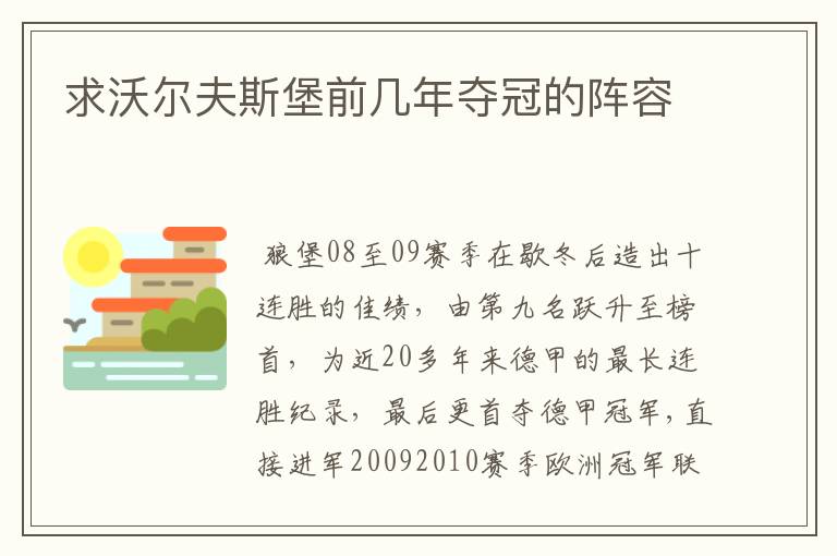 求沃尔夫斯堡前几年夺冠的阵容