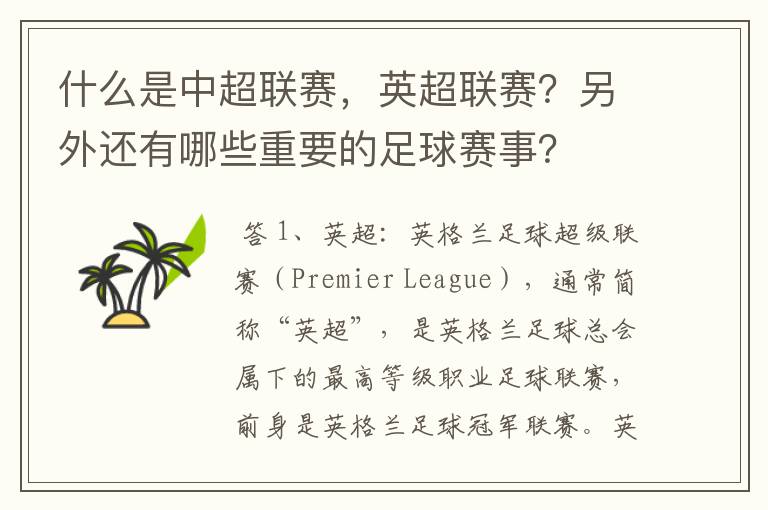 什么是中超联赛,英超联赛?另外还有哪些重要的足球赛事?
