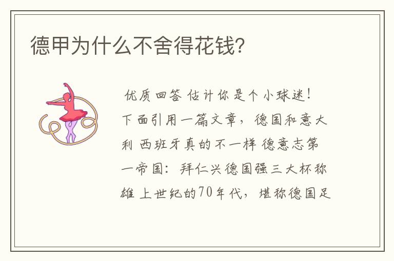 德甲为什么不舍得花钱?