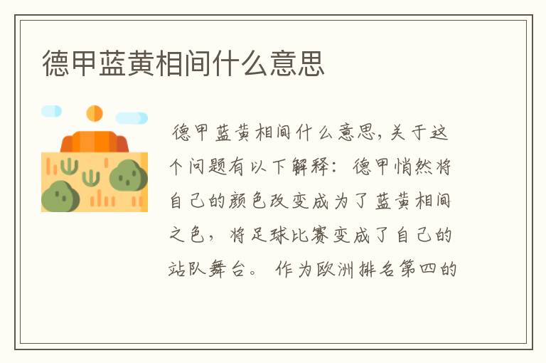 德甲蓝黄相间什么意思