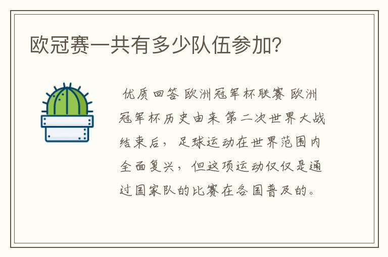 欧冠赛一共有多少队伍参加?