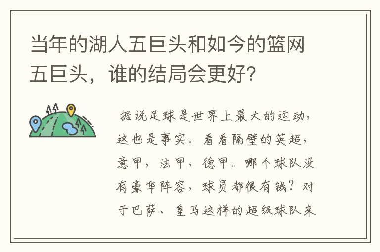 当年的湖人五巨头和如今的篮网五巨头,谁的结局会更好?
