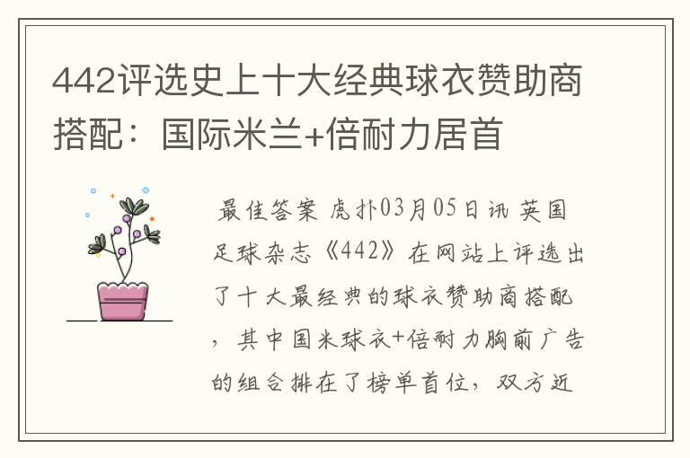 442评选史上十大经典球衣赞助商搭配:国际米兰+倍耐力居首