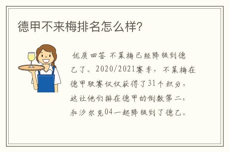 德甲不来梅排名怎么样?