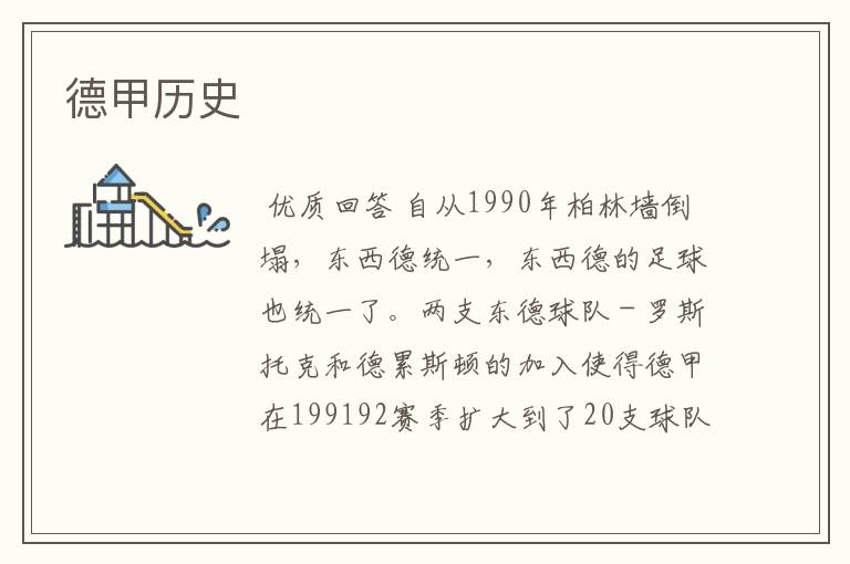 德甲历史