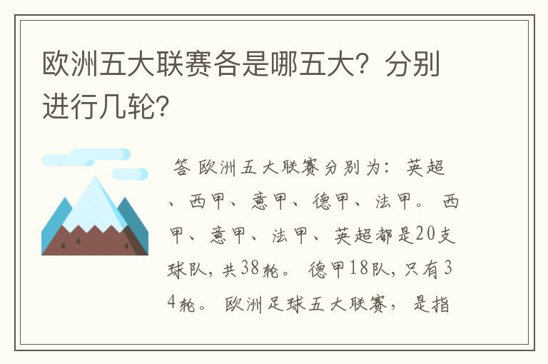 欧洲五大联赛各是哪五大?分别进行几轮?
