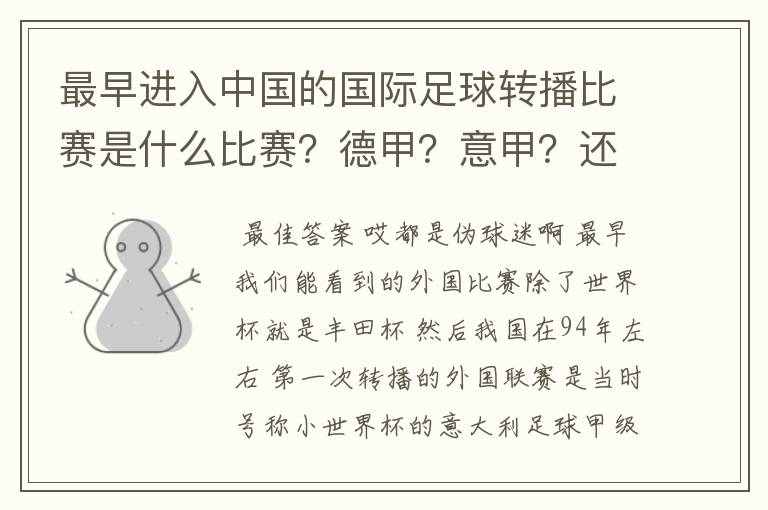 最早进入中国的国际足球转播比赛是什么比赛?德甲?意甲?还是欧洲杯?